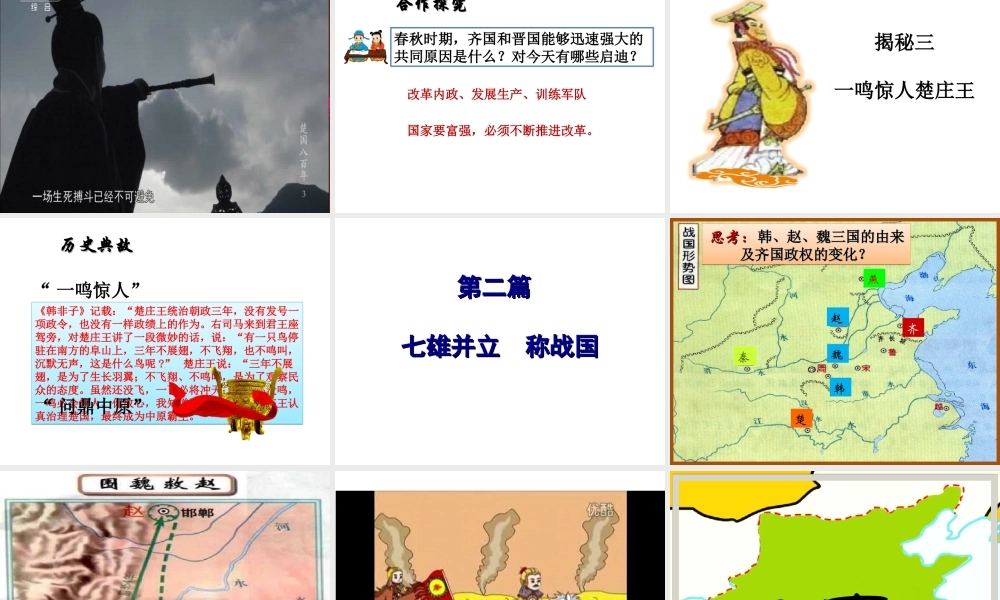 （水滴系列）七年级历史上册 第6课《春秋战国》课件 新人教版