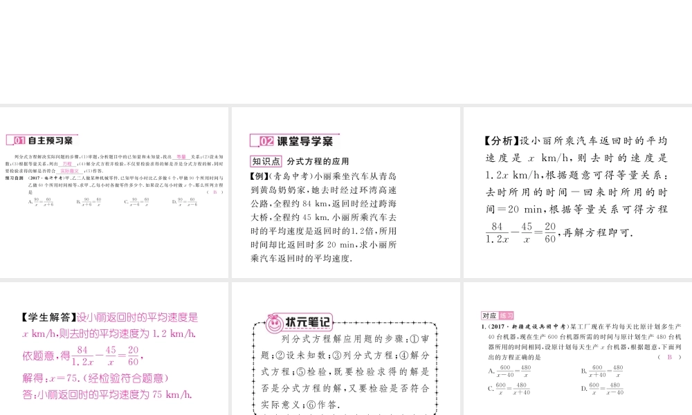（毕节专级数学下册 第5章 分式与分式方程 4 分式方程 第2课时 分式方程式的应用作业课件 （新版）北师大版-（新版）北师大级下册数学课件