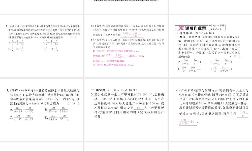 （毕节专级数学下册 第5章 分式与分式方程 4 分式方程 第2课时 分式方程式的应用作业课件 （新版）北师大版-（新版）北师大级下册数学课件