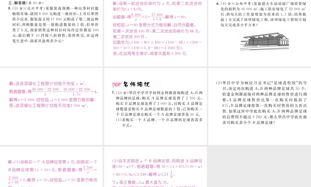 （毕节专级数学下册 第5章 分式与分式方程 4 分式方程 第2课时 分式方程式的应用作业课件 （新版）北师大版-（新版）北师大级下册数学课件