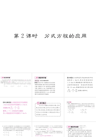 （毕节专级数学下册 第5章 分式与分式方程 4 分式方程 第2课时 分式方程式的应用作业课件 （新版）北师大版-（新版）北师大级下册数学课件
