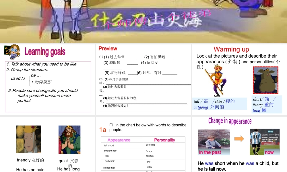 （水滴系列）九年级英语全册 Unit 4 I used to be afraid of the dark（第2课时）Section A（1a-2d）课件 （新版）人教新目标版-（新版）人教新目标版初中九年级全册英语课件