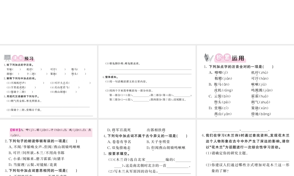 （毕节专版）春七年级语文下册 第2单元 8 木兰诗习题课件 新人教版-新人教版初中七年级下册语文课件