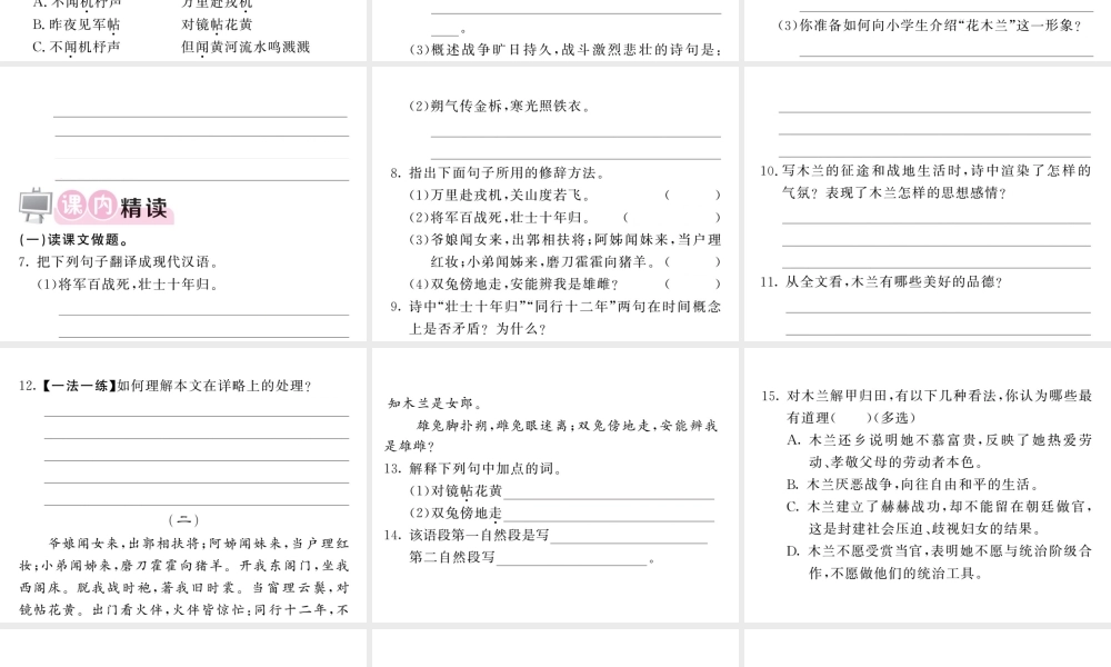 （毕节专版）春七年级语文下册 第2单元 8 木兰诗习题课件 新人教版-新人教版初中七年级下册语文课件