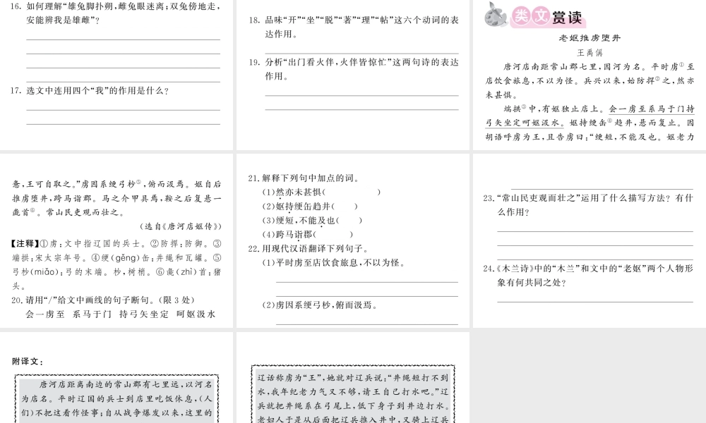 （毕节专版）春七年级语文下册 第2单元 8 木兰诗习题课件 新人教版-新人教版初中七年级下册语文课件