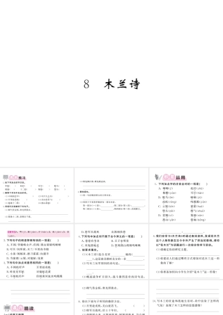 （毕节专版）春七年级语文下册 第2单元 8 木兰诗习题课件 新人教版-新人教版初中七年级下册语文课件