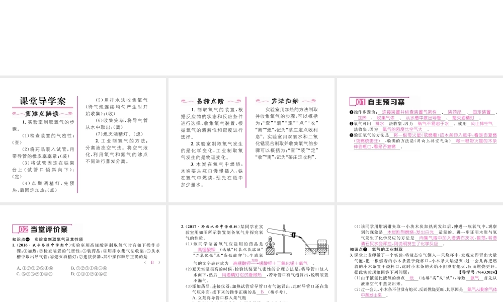 （毕节专用）秋九年级化学上册 2 我们周围的空气 实验活动1 氧气的实验室制取与性质作业课件 （新版）新人教版-（新版）新人教版初中九年级上册化学课件