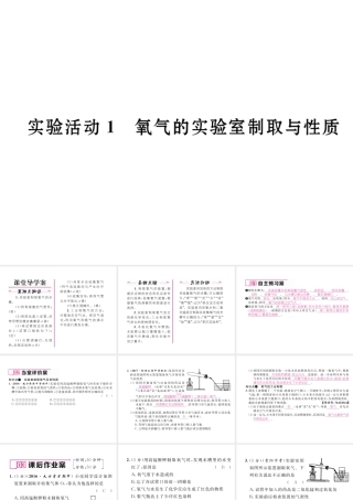 （毕节专用）秋九年级化学上册 2 我们周围的空气 实验活动1 氧气的实验室制取与性质作业课件 （新版）新人教版-（新版）新人教版初中九年级上册化学课件