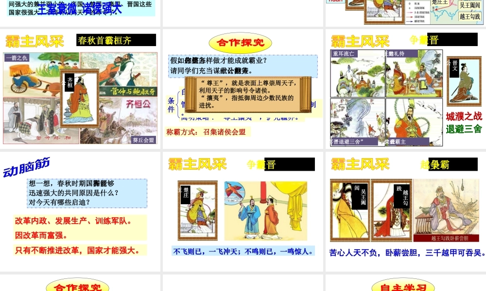 （水滴系列）七年级历史上册 第6课《春秋战国的纷争》课件 新人教版