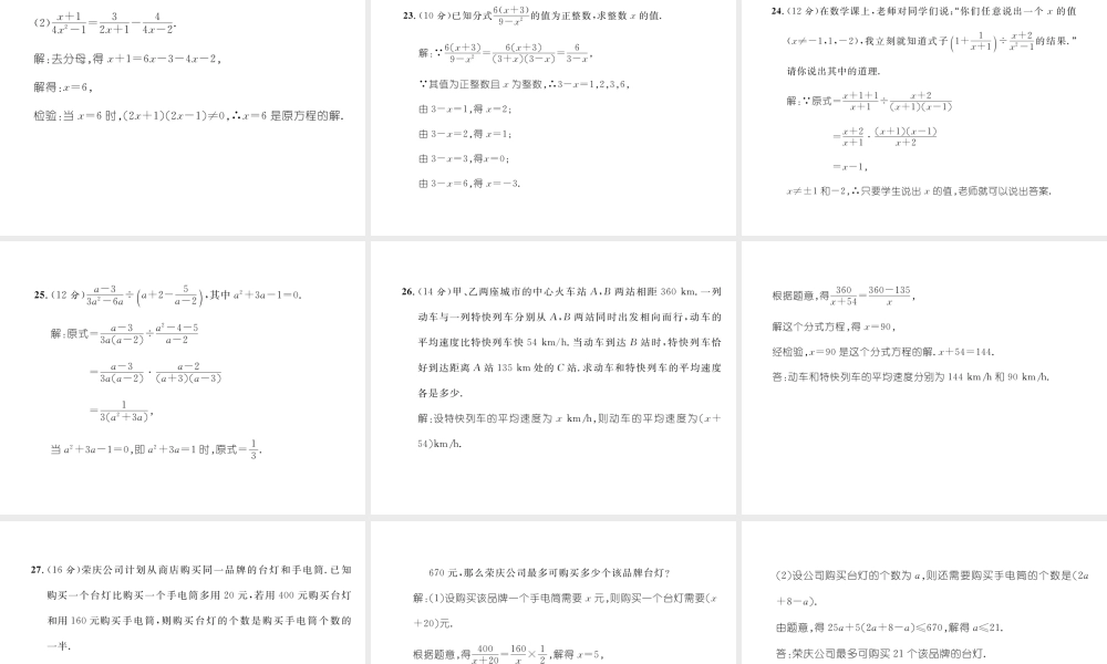 （毕节专级数学下册 第5章 分式与分式方程达标测试卷作业课件 （新版）北师大版-（新版）北师大级下册数学课件