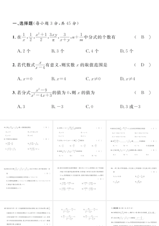 （毕节专级数学下册 第5章 分式与分式方程达标测试卷作业课件 （新版）北师大版-（新版）北师大级下册数学课件