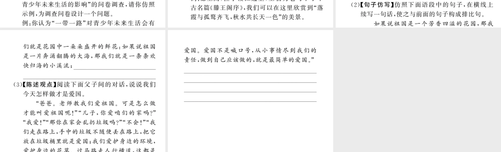 （毕节专版）春七年级语文下册 第2单元 综合性学习 天下国家习题课件 新人教版-新人教版初中七年级下册语文课件