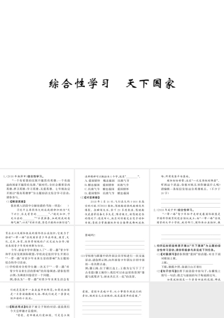 （毕节专版）春七年级语文下册 第2单元 综合性学习 天下国家习题课件 新人教版-新人教版初中七年级下册语文课件