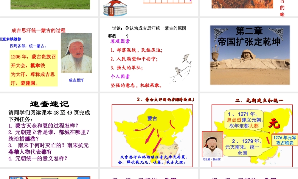 （水滴系列）七年级历史下册 第10课 蒙古族的兴起与元朝的建立课件 新人教版