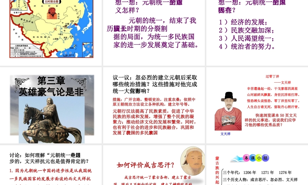 （水滴系列）七年级历史下册 第10课 蒙古族的兴起与元朝的建立课件 新人教版