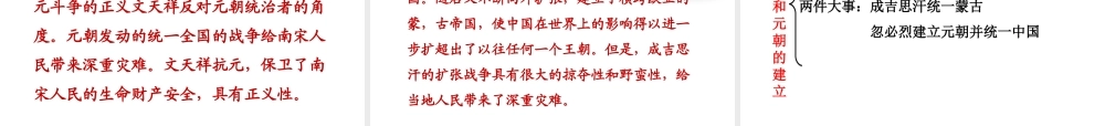 （水滴系列）七年级历史下册 第10课 蒙古族的兴起与元朝的建立课件 新人教版