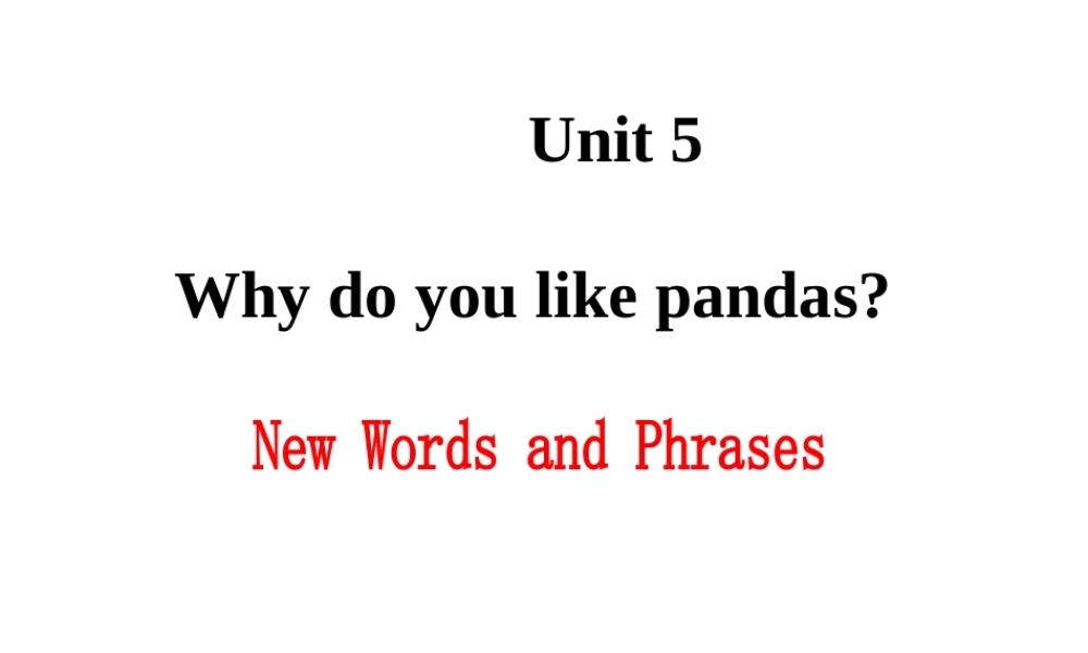 （水滴系列）七年级英语下册 Unit 5 Why do you like pandas（第1课时）New words and phrases课件 （新版）人教新目标版-（新版）人教新目标版初中七年级下册英语课件