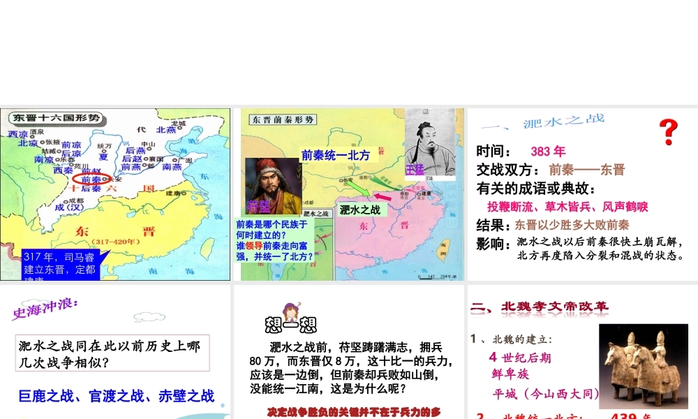 （水滴系列）（秋季版）七年级历史上册 第四单元 第19课 北魏政治和北方民族大交融课件3 新人教版-新人教版初中七年级上册历史课件