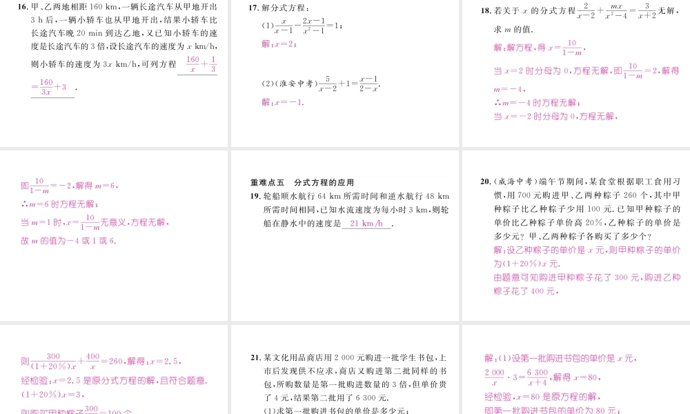 （毕节专级数学下册 第5章 分式与分式方程重难点突破作业课件 （新版）北师大版-（新版）北师大级下册数学课件