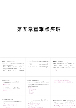 （毕节专级数学下册 第5章 分式与分式方程重难点突破作业课件 （新版）北师大版-（新版）北师大级下册数学课件
