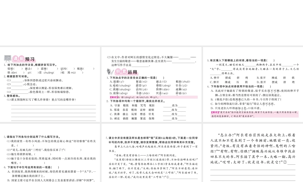 （毕节专版）春七年级语文下册 第3单元 9 阿长与《山海经》习题课件 新人教版-新人教版初中七年级下册语文课件