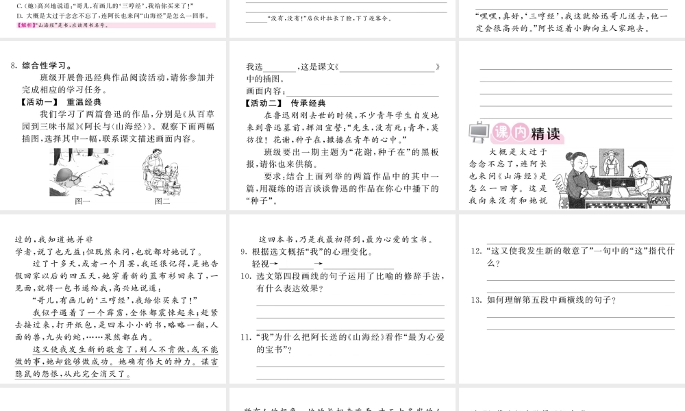 （毕节专版）春七年级语文下册 第3单元 9 阿长与《山海经》习题课件 新人教版-新人教版初中七年级下册语文课件