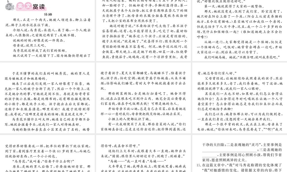 （毕节专版）春七年级语文下册 第3单元 9 阿长与《山海经》习题课件 新人教版-新人教版初中七年级下册语文课件