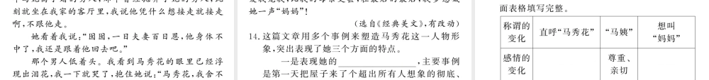 （毕节专版）春七年级语文下册 第3单元 9 阿长与《山海经》习题课件 新人教版-新人教版初中七年级下册语文课件