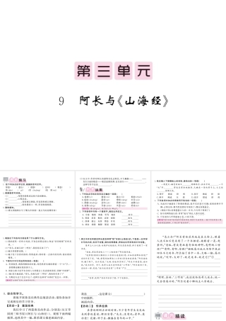 （毕节专版）春七年级语文下册 第3单元 9 阿长与《山海经》习题课件 新人教版-新人教版初中七年级下册语文课件