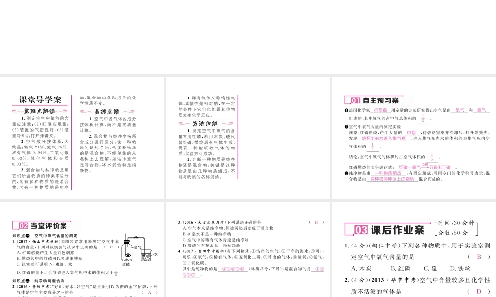 （毕节专用）秋九年级化学上册 2.1 第1课时 空气是由什么组成的作业课件 （新版）新人教版-（新版）新人教版初中九年级上册化学课件