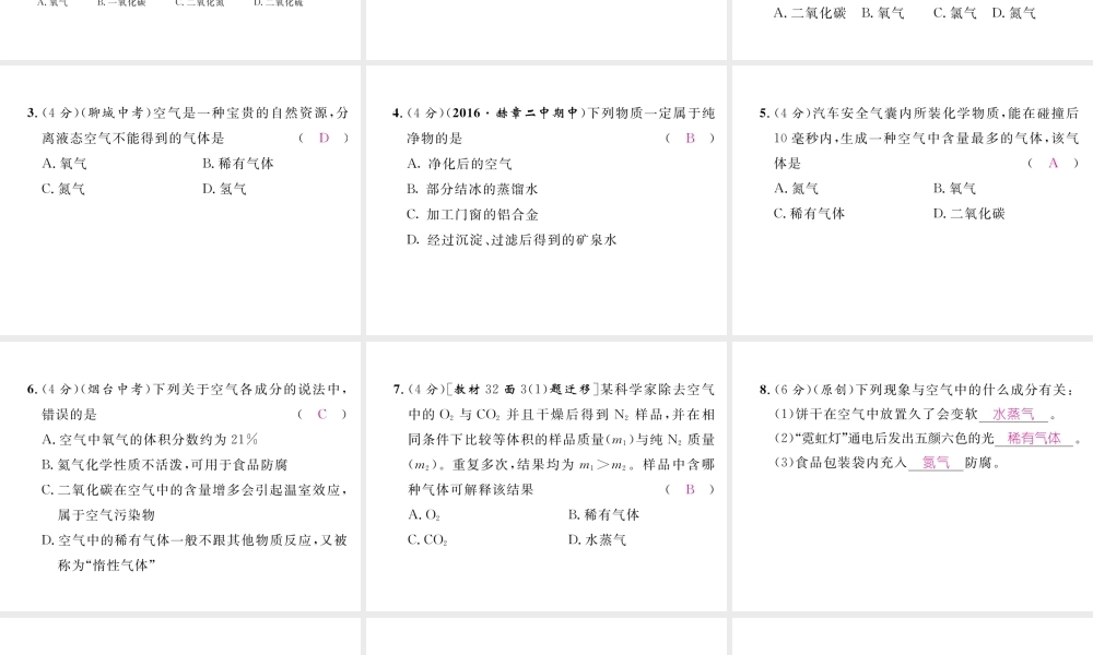 （毕节专用）秋九年级化学上册 2.1 第1课时 空气是由什么组成的作业课件 （新版）新人教版-（新版）新人教版初中九年级上册化学课件