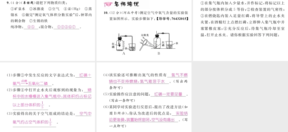（毕节专用）秋九年级化学上册 2.1 第1课时 空气是由什么组成的作业课件 （新版）新人教版-（新版）新人教版初中九年级上册化学课件