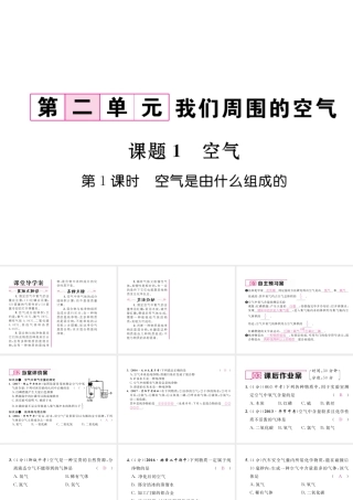 （毕节专用）秋九年级化学上册 2.1 第1课时 空气是由什么组成的作业课件 （新版）新人教版-（新版）新人教版初中九年级上册化学课件