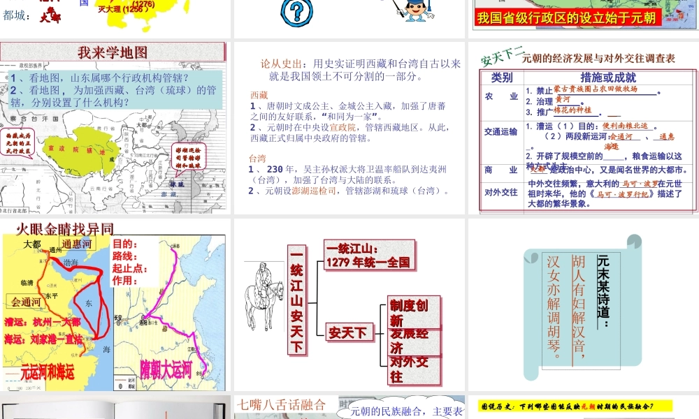 （水滴系列）七年级历史下册 第12课《蒙古的兴起和元朝的建立》课件 新人教版