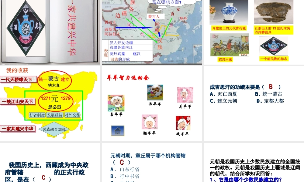（水滴系列）七年级历史下册 第12课《蒙古的兴起和元朝的建立》课件 新人教版