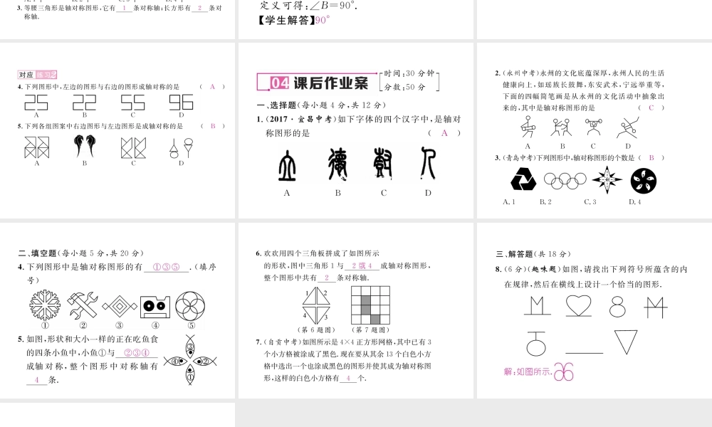 （毕节专级数学下册 第5章 生活中的轴对称 5.1 轴对称现象作业课件 （新版）北师大版-（新版）北师大级下册数学课件