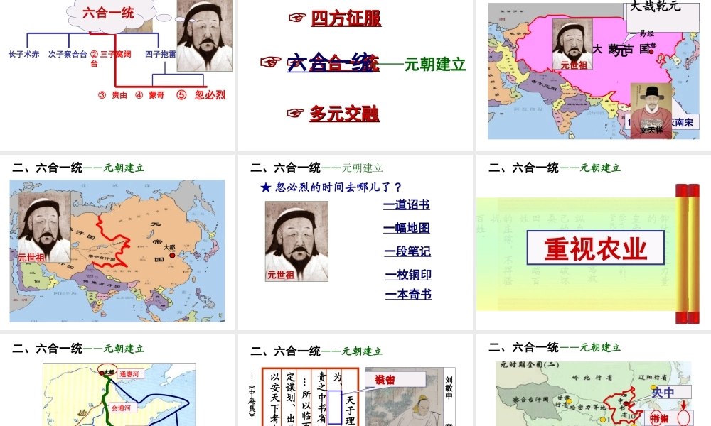 （水滴系列）七年级历史下册 第12课《蒙古的兴起和元朝的建立》课件1 新人教版