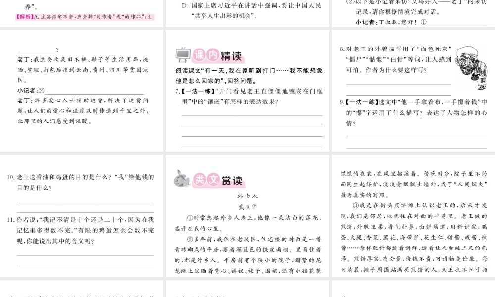 （毕节专版）春七年级语文下册 第3单元 10 老王习题课件 新人教版-新人教版初中七年级下册语文课件