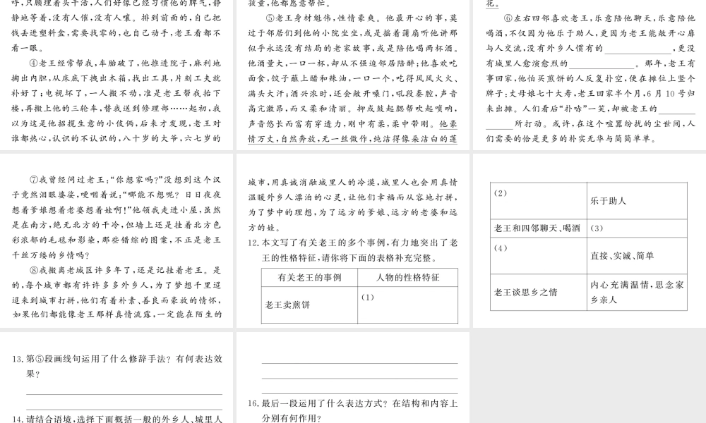 （毕节专版）春七年级语文下册 第3单元 10 老王习题课件 新人教版-新人教版初中七年级下册语文课件