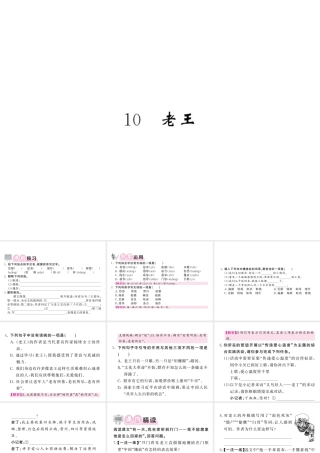 （毕节专版）春七年级语文下册 第3单元 10 老王习题课件 新人教版-新人教版初中七年级下册语文课件