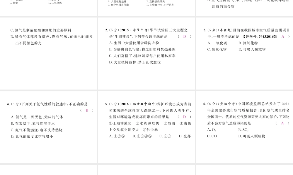 （毕节专用）秋九年级化学上册 2.1 第2课时 空气是一种宝贵的资源作业课件 （新版）新人教版-（新版）新人教版初中九年级上册化学课件