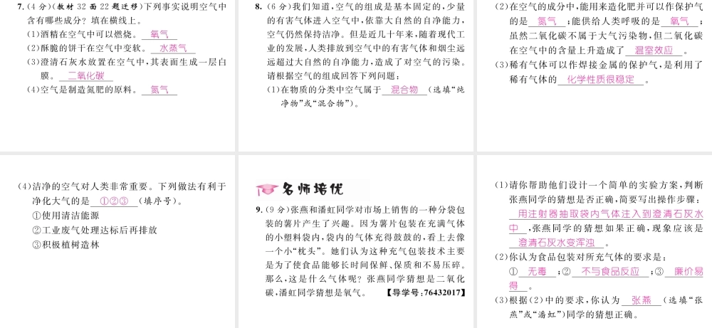 （毕节专用）秋九年级化学上册 2.1 第2课时 空气是一种宝贵的资源作业课件 （新版）新人教版-（新版）新人教版初中九年级上册化学课件