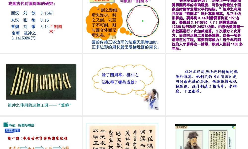 （水滴系列）（秋季版）七年级历史上册 第四单元 第20课 魏晋南北朝的科技与文化课件1 新人教版-新人教版初中七年级上册历史课件