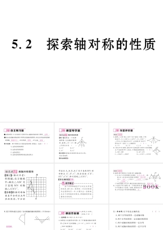 （毕节专级数学下册 第5章 生活中的轴对称 5.2 探索轴对称的性质作业课件 （新版）北师大版-（新版）北师大级下册数学课件