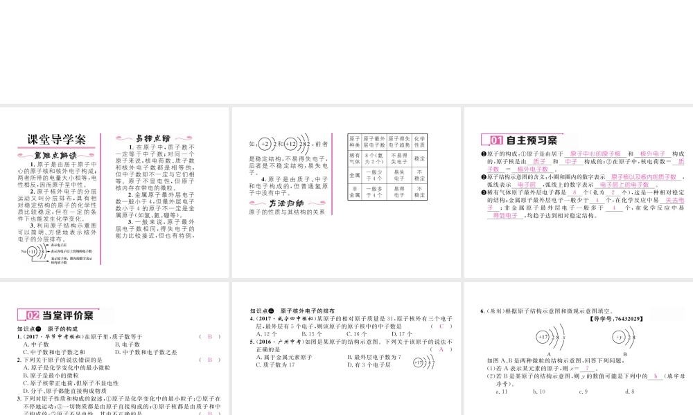 （毕节专用）秋九年级化学上册 3.2 第1课时 原子的结构作业课件 （新版）新人教版-（新版）新人教版初中九年级上册化学课件