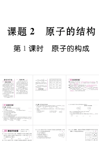 （毕节专用）秋九年级化学上册 3.2 第1课时 原子的结构作业课件 （新版）新人教版-（新版）新人教版初中九年级上册化学课件