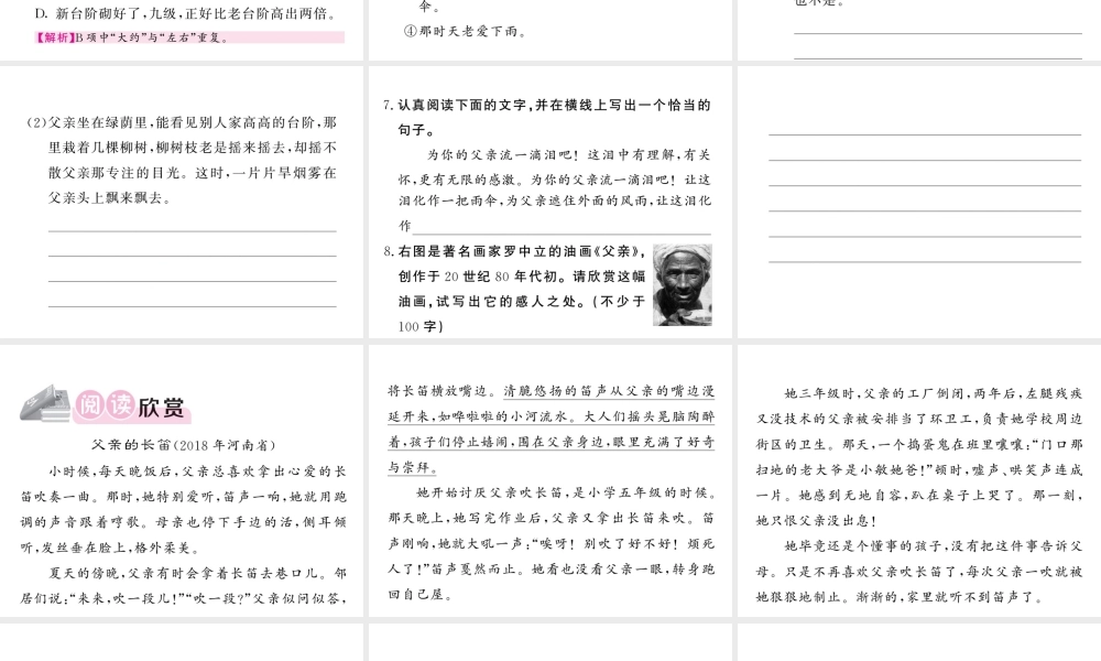 （毕节专版）春七年级语文下册 第3单元 11 台阶习题课件 新人教版-新人教版初中七年级下册语文课件