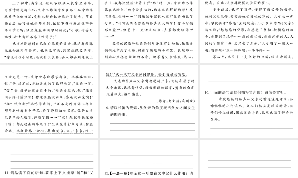 （毕节专版）春七年级语文下册 第3单元 11 台阶习题课件 新人教版-新人教版初中七年级下册语文课件