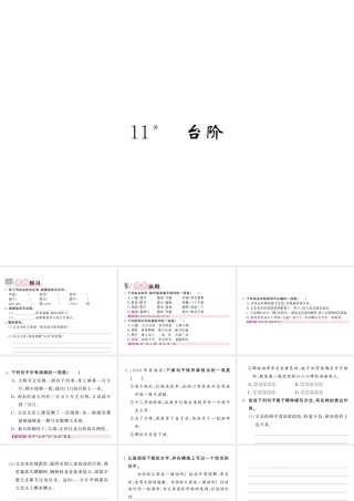 （毕节专版）春七年级语文下册 第3单元 11 台阶习题课件 新人教版-新人教版初中七年级下册语文课件