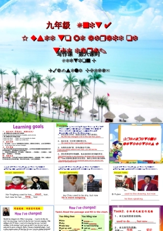 （水滴系列）九年级英语全册 Unit 4 I used to be afraid of the dark（第6课时）Section B（3a-Self Check）课件 （新版）人教新目标版-（新版）人教新目标版初中九年级全册英语课件